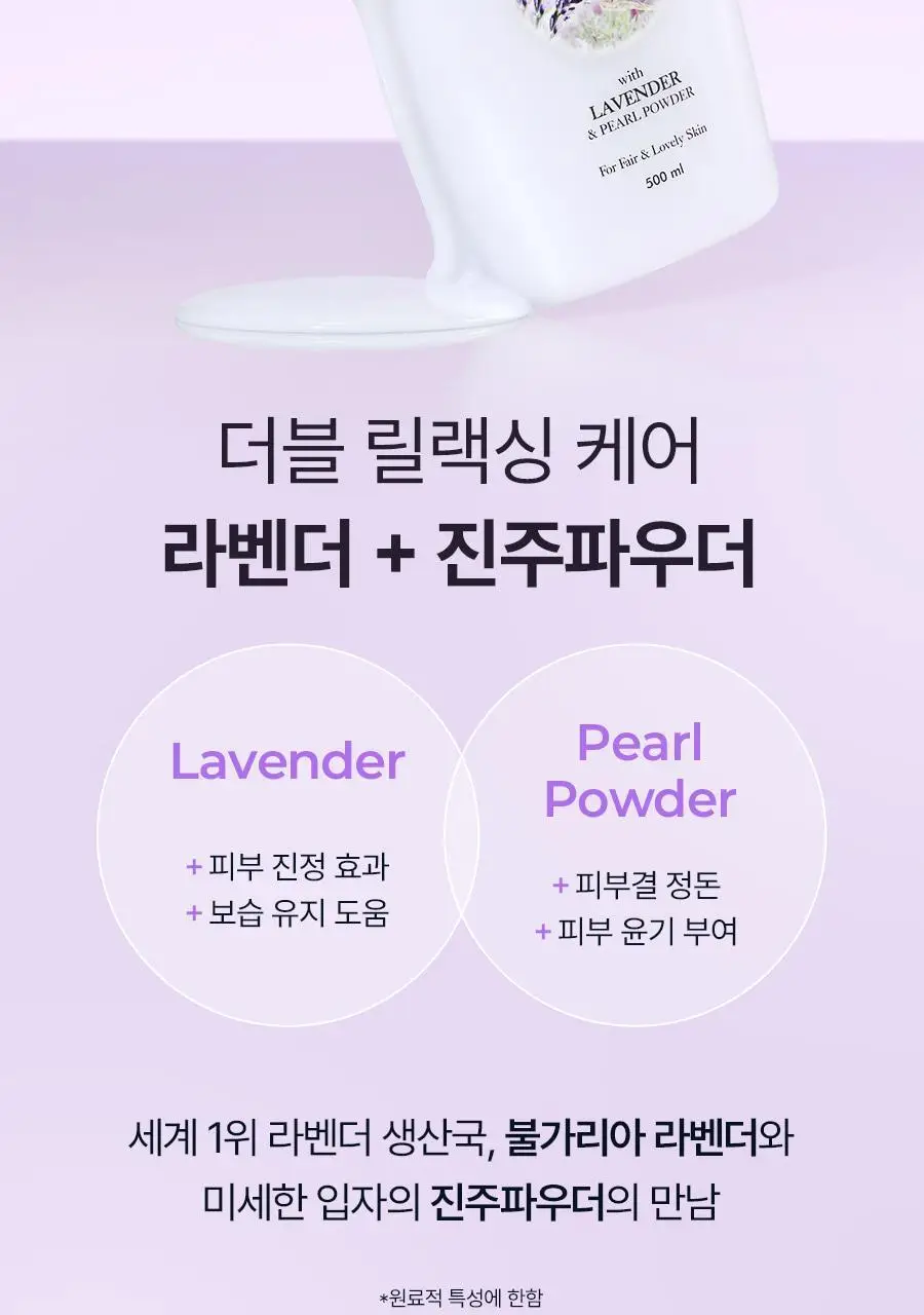 [미니어처증정] 레이비 산양유/라벤더 바디워시 500ml 기획세트 2종 택1 (+45ml미니어처증정) 상세페이지 63